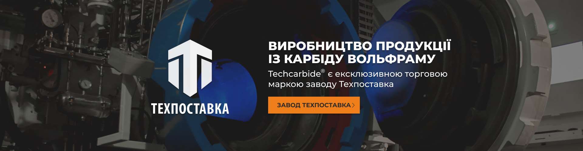Производство твердосплавных изделий